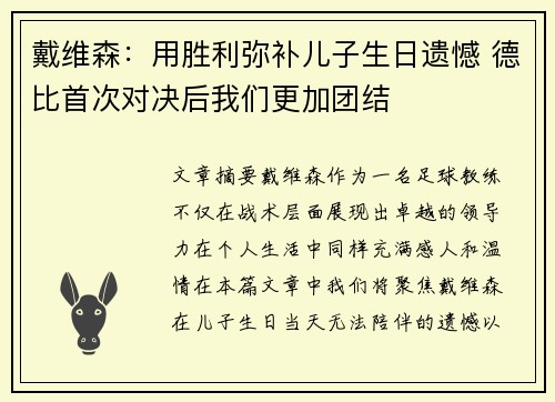 戴维森:用胜利弥补儿子生日遗憾 德比首次对决后我们更加团结 戴维森:用胜利弥补儿子生日遗憾 德比首次对决后我们更加团结
