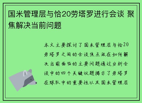 国米管理层与恰20劳塔罗进行会谈 聚焦解决当前问题
