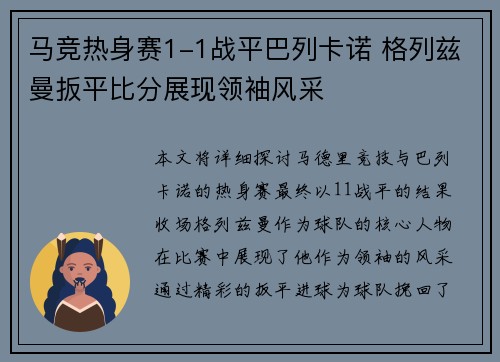 马竞热身赛1-1战平巴列卡诺 格列兹曼扳平比分展现领袖风采