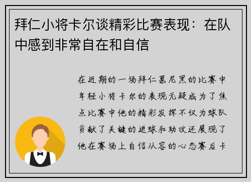 拜仁小将卡尔谈精彩比赛表现：在队中感到非常自在和自信